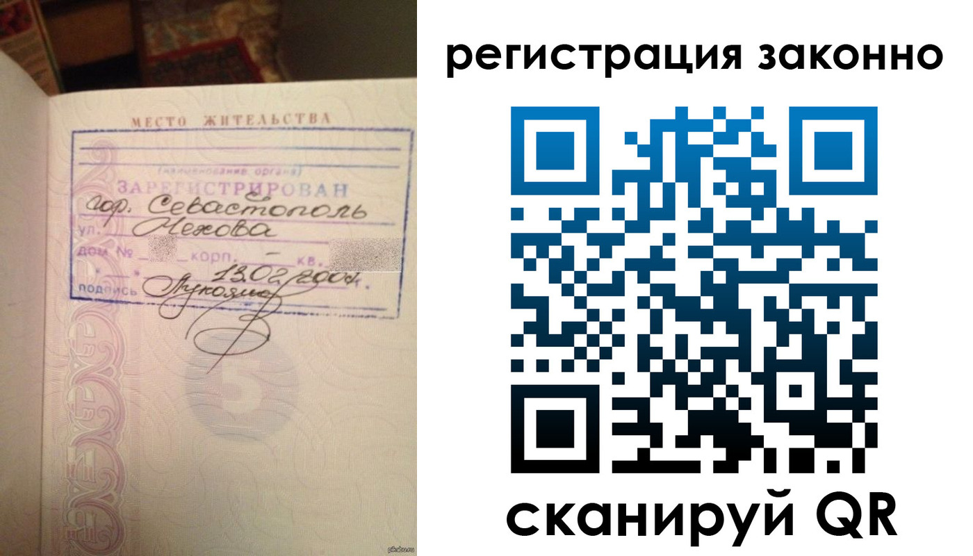 прописка законно в Красном Куте