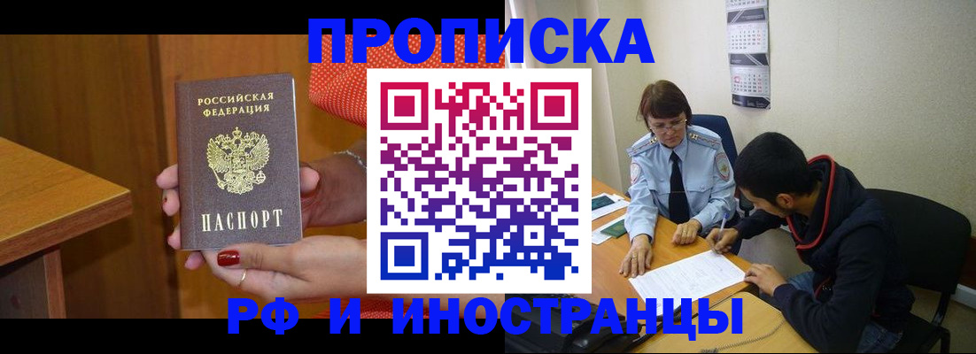 прописка регистрация в Красном Куте