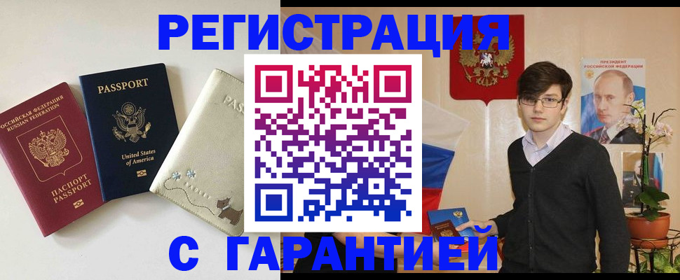 регистрация в Красном Куте