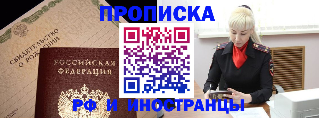 прописка штамп в Красном Куте